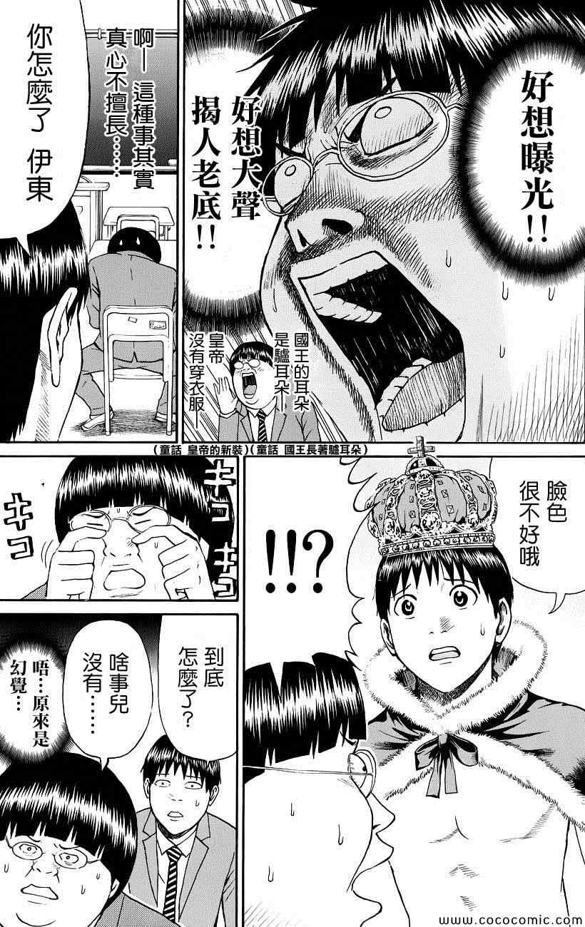 《我妻同学是我的老婆》漫画最新章节第43话免费下拉式在线观看章节第【7】张图片