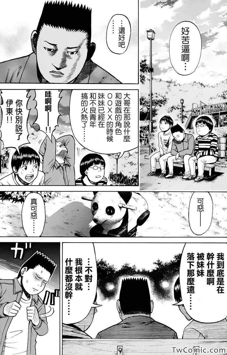 《我妻同学是我的老婆》漫画最新章节第19话免费下拉式在线观看章节第【18】张图片