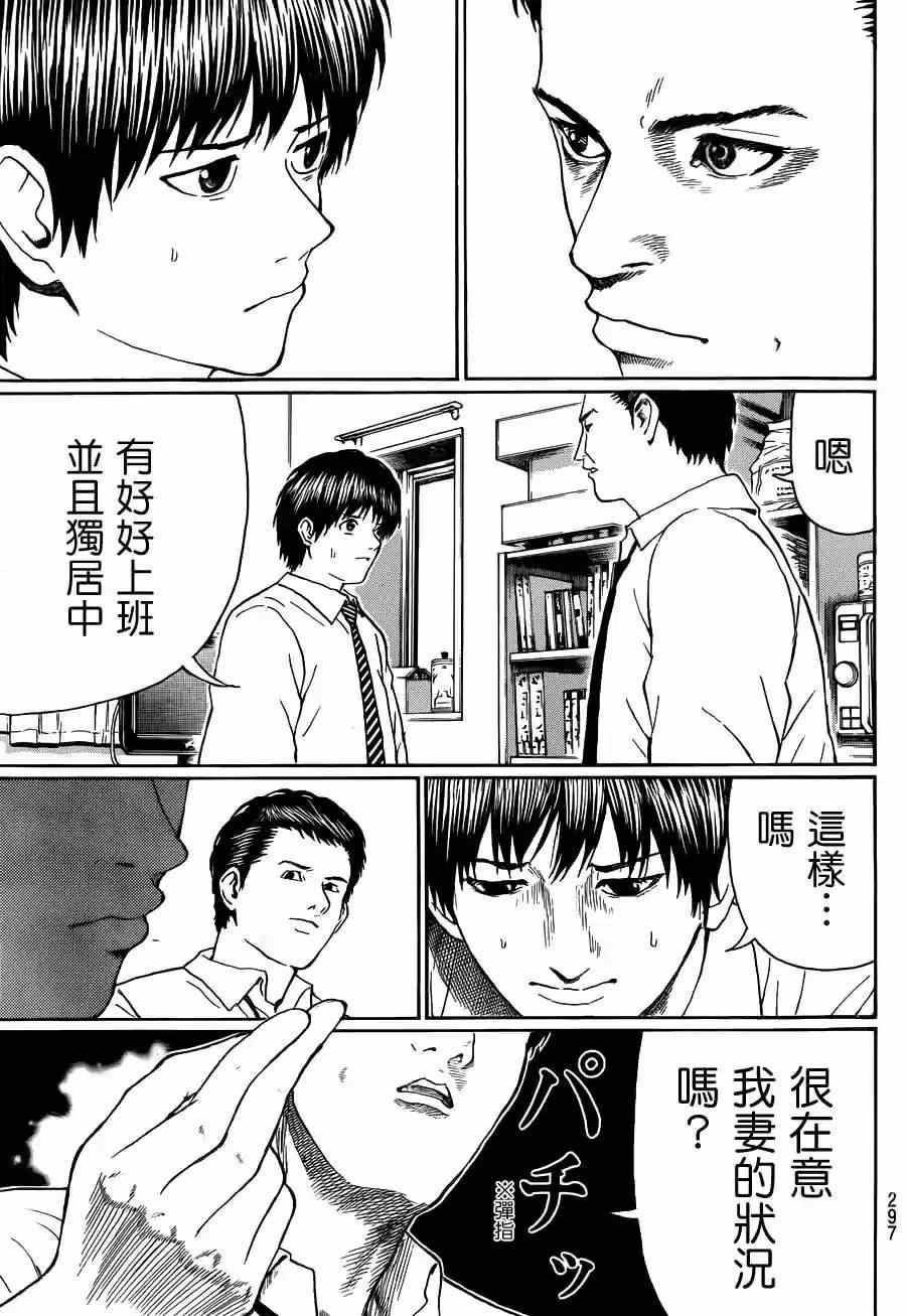 《我妻同学是我的老婆》漫画最新章节第92话免费下拉式在线观看章节第【10】张图片