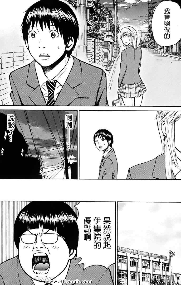 《我妻同学是我的老婆》漫画最新章节第1卷免费下拉式在线观看章节第【91】张图片