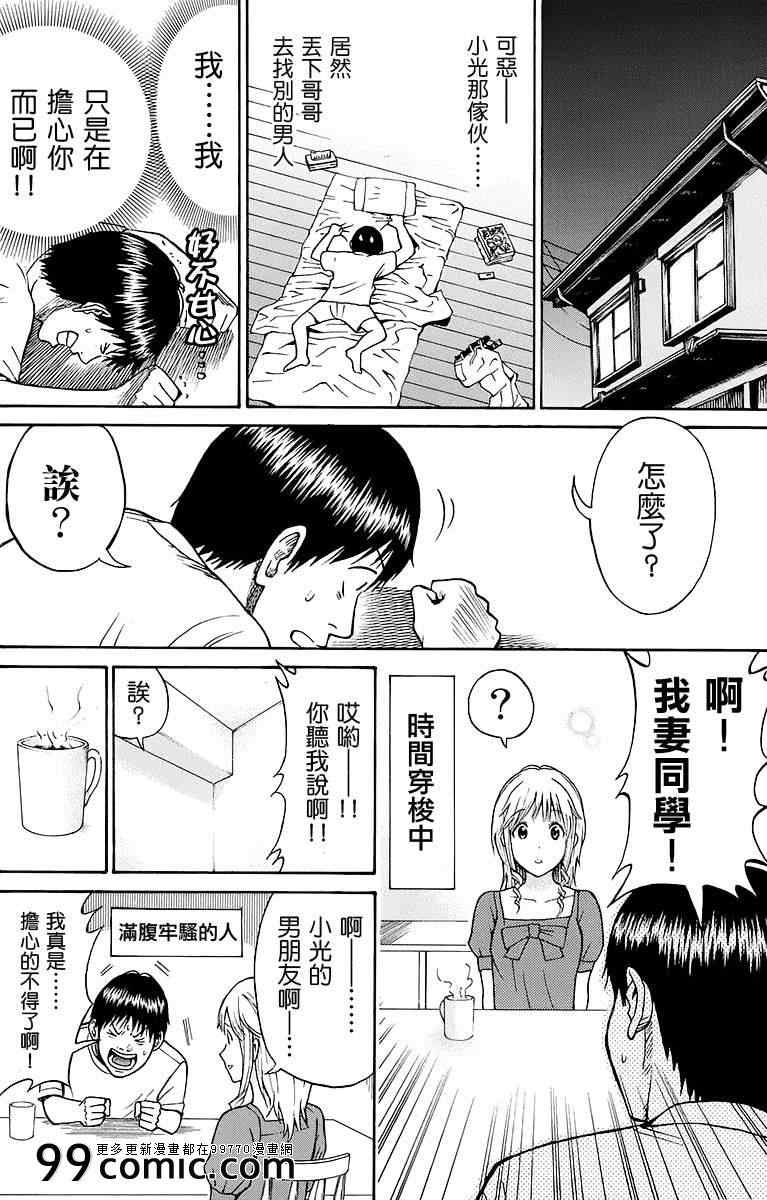 《我妻同学是我的老婆》漫画最新章节sp9免费下拉式在线观看章节第【24】张图片