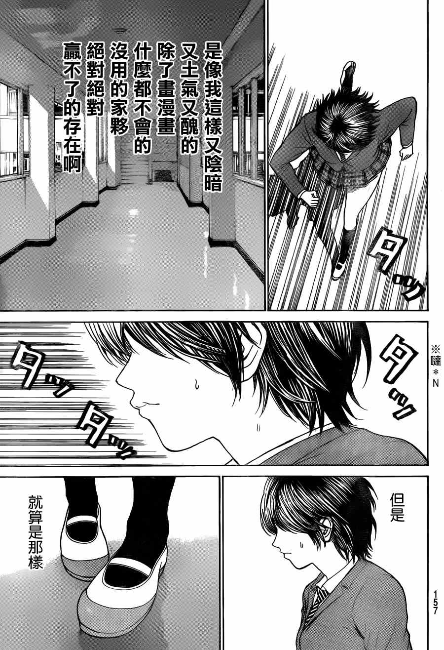 《我妻同学是我的老婆》漫画最新章节第87话免费下拉式在线观看章节第【11】张图片