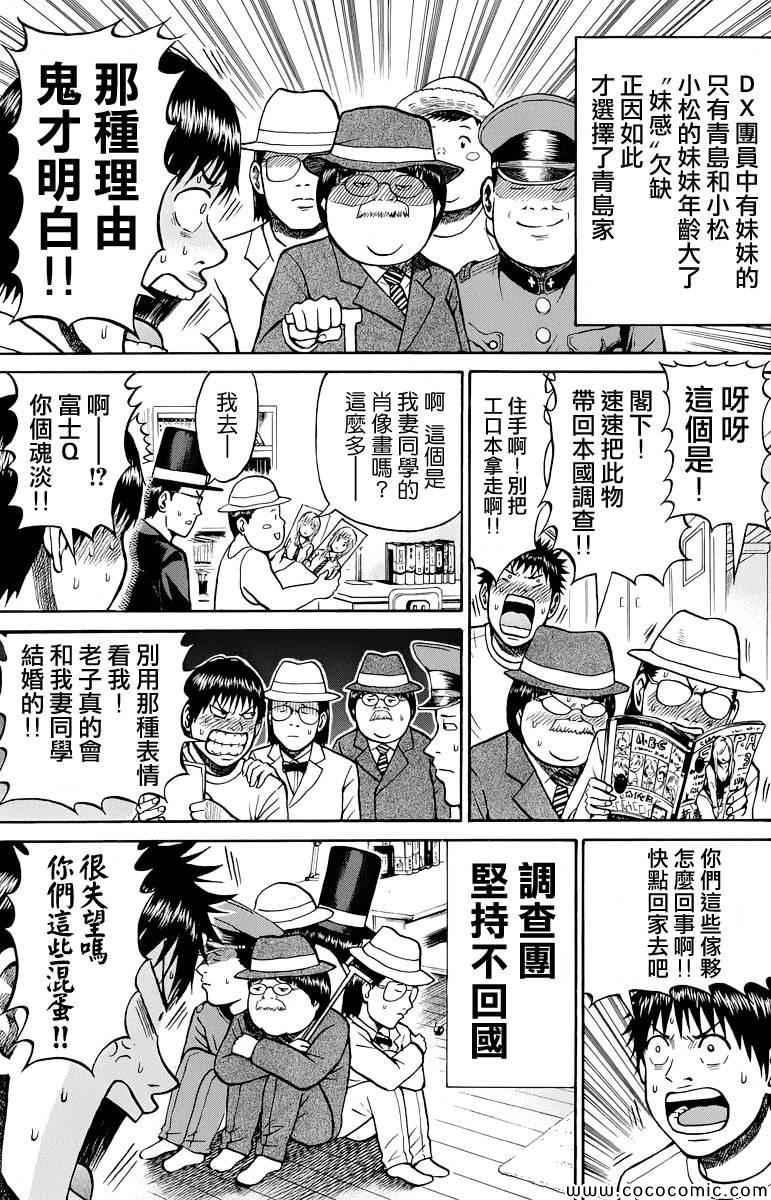 《我妻同学是我的老婆》漫画最新章节第18话免费下拉式在线观看章节第【5】张图片