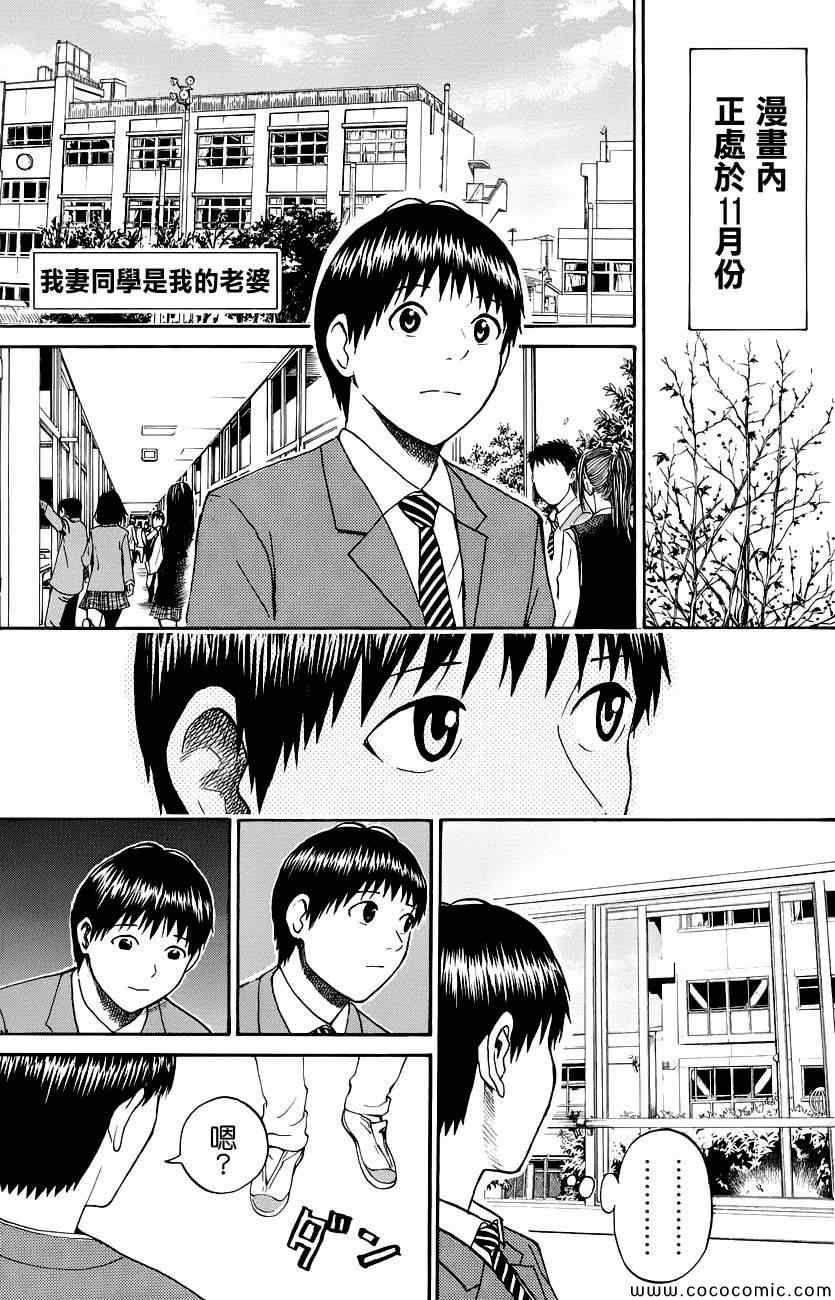 《我妻同学是我的老婆》漫画最新章节第40话免费下拉式在线观看章节第【1】张图片