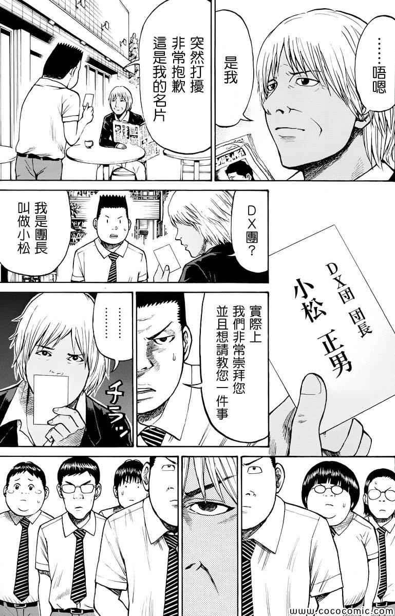 《我妻同学是我的老婆》漫画最新章节第13话免费下拉式在线观看章节第【9】张图片