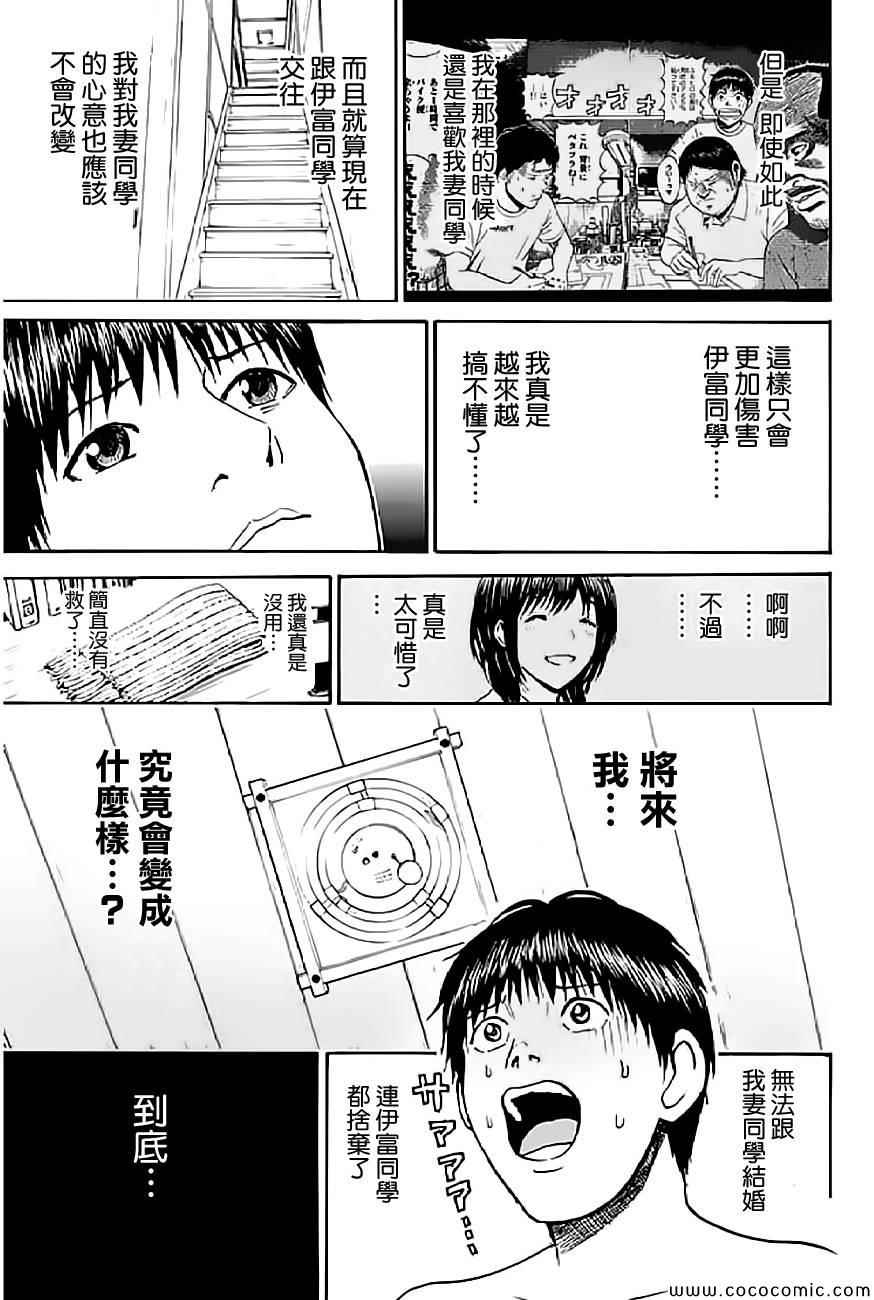 《我妻同学是我的老婆》漫画最新章节第54话免费下拉式在线观看章节第【10】张图片