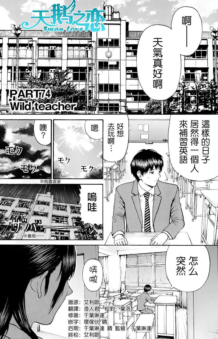 《我妻同学是我的老婆》漫画最新章节第74话免费下拉式在线观看章节第【1】张图片