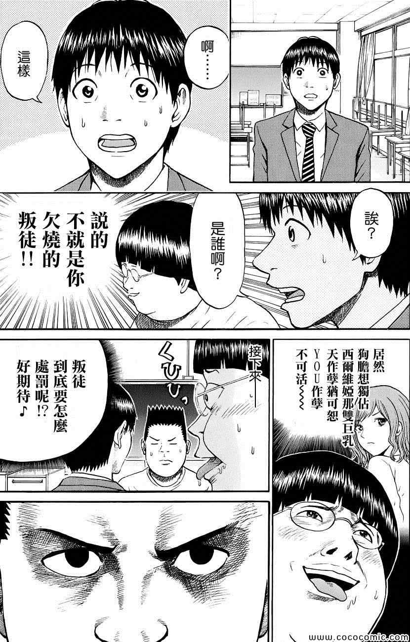 《我妻同学是我的老婆》漫画最新章节第43话免费下拉式在线观看章节第【14】张图片