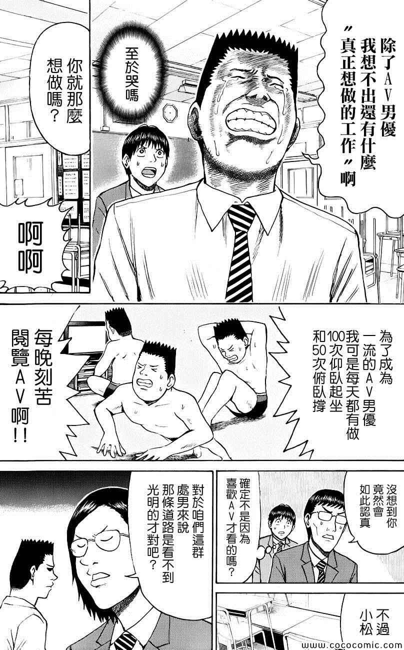 《我妻同学是我的老婆》漫画最新章节第47话免费下拉式在线观看章节第【10】张图片