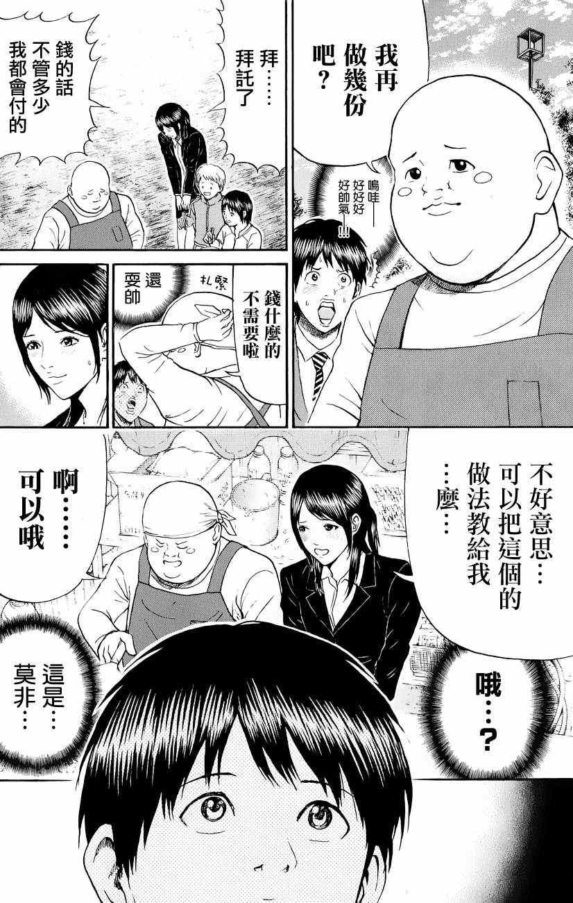 《我妻同学是我的老婆》漫画最新章节第76话免费下拉式在线观看章节第【14】张图片