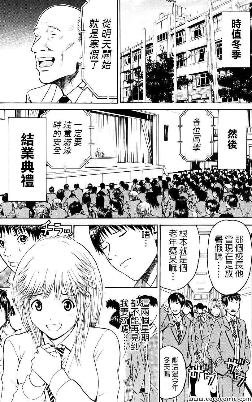 《我妻同学是我的老婆》漫画最新章节第50话免费下拉式在线观看章节第【2】张图片