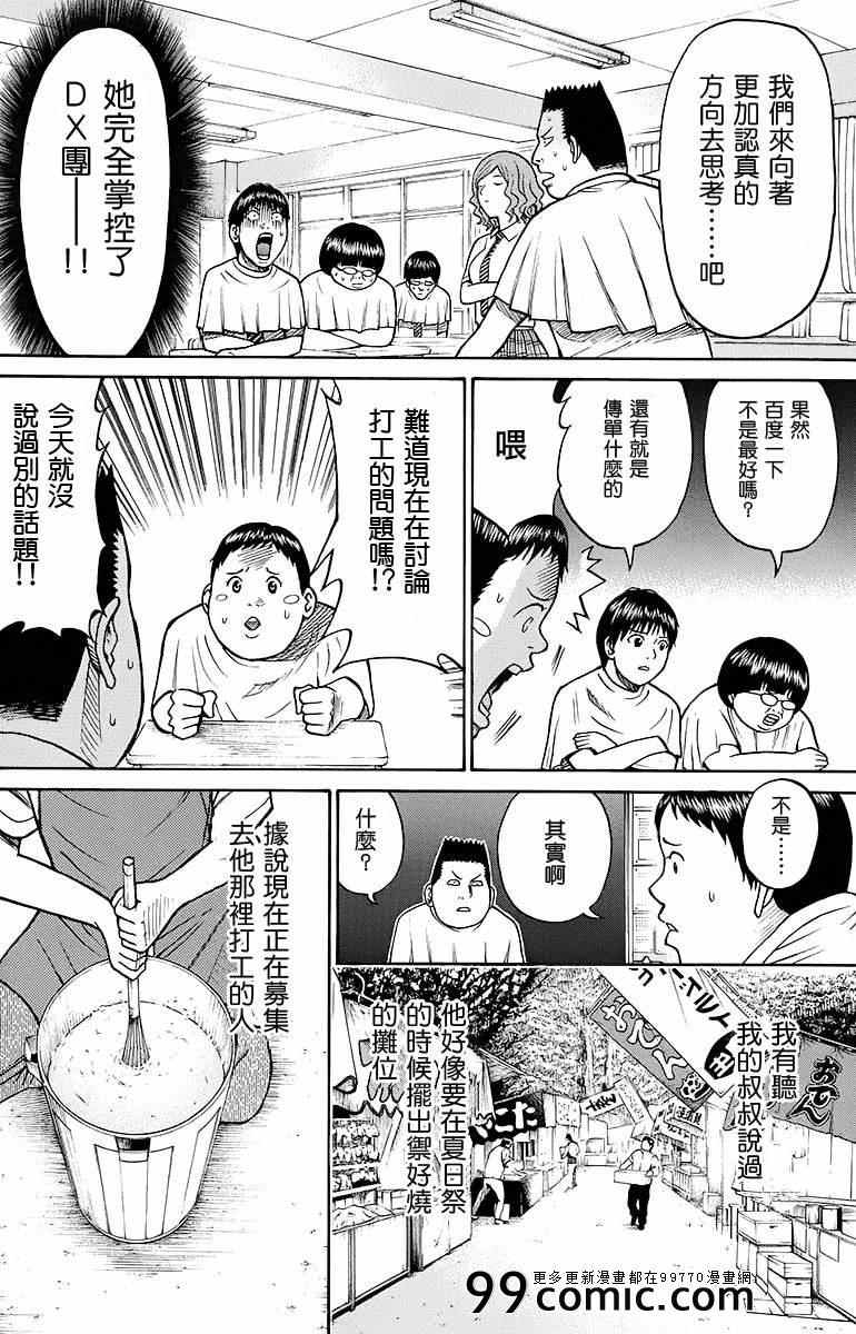 《我妻同学是我的老婆》漫画最新章节sp7免费下拉式在线观看章节第【12】张图片