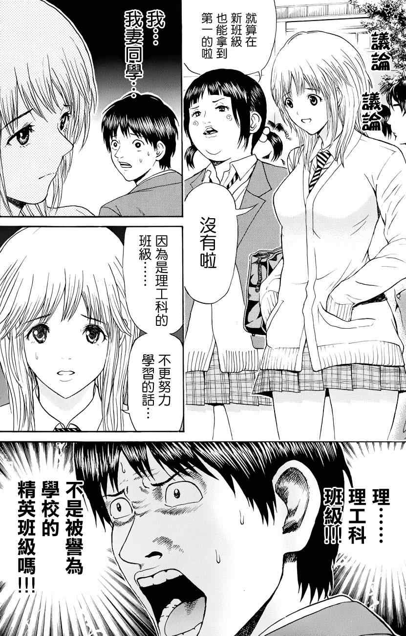 《我妻同学是我的老婆》漫画最新章节第77话免费下拉式在线观看章节第【16】张图片