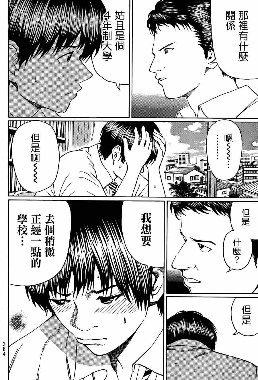 《我妻同学是我的老婆》漫画最新章节第91话免费下拉式在线观看章节第【14】张图片