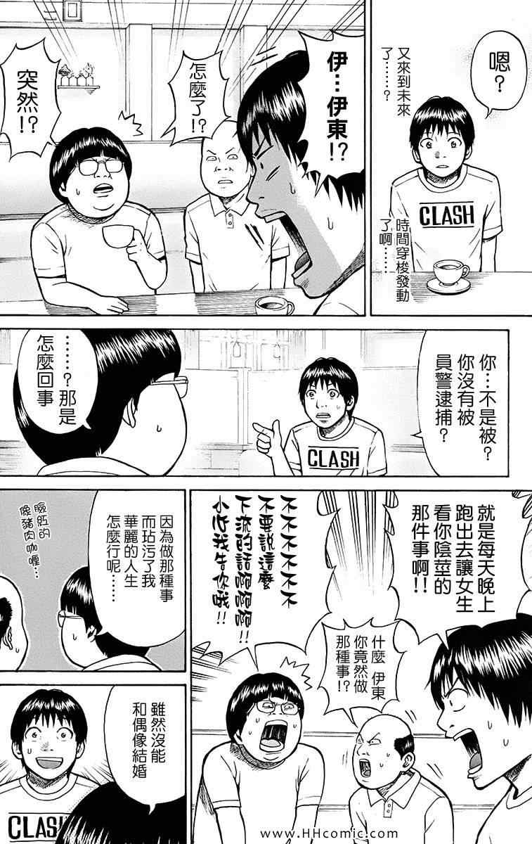 《我妻同学是我的老婆》漫画最新章节第1卷免费下拉式在线观看章节第【128】张图片