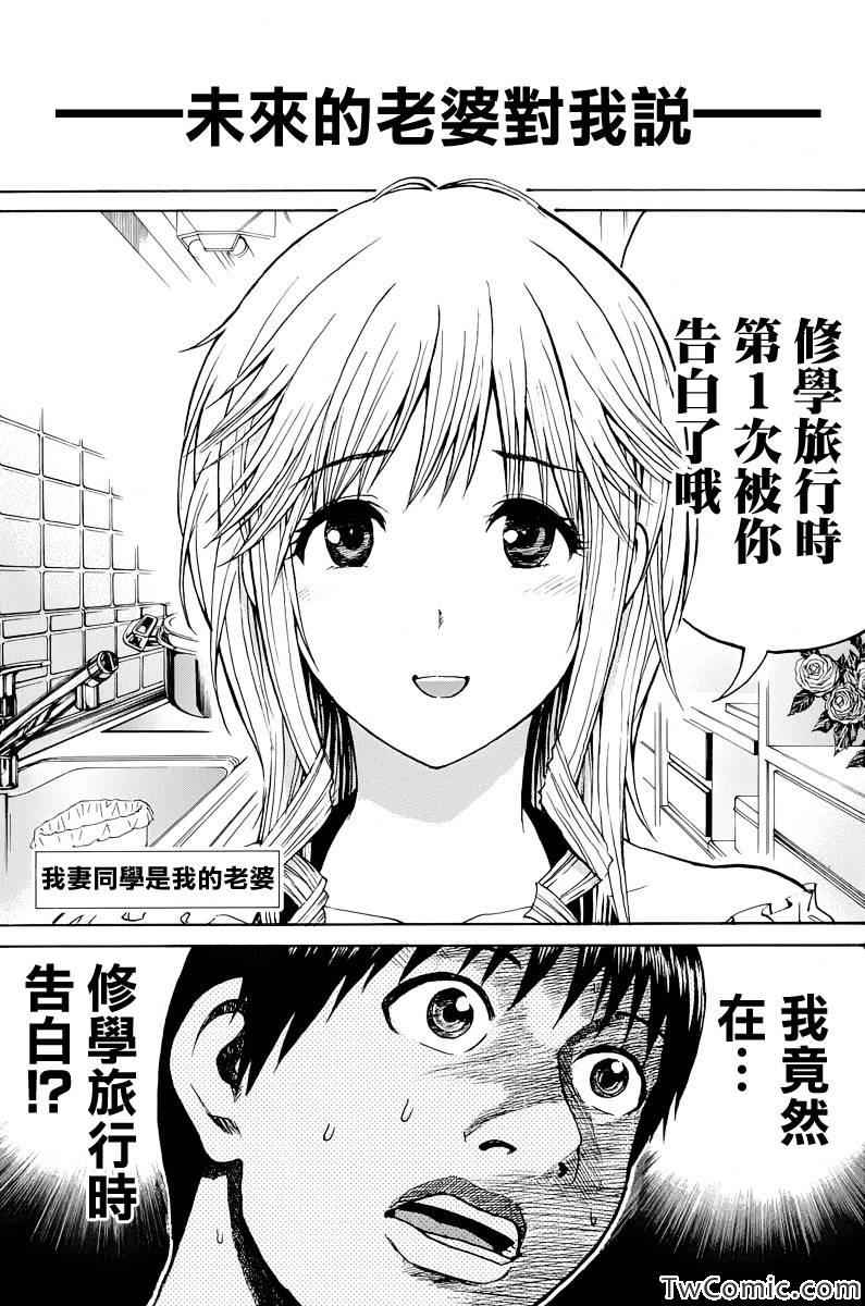 《我妻同学是我的老婆》漫画最新章节第20话免费下拉式在线观看章节第【1】张图片