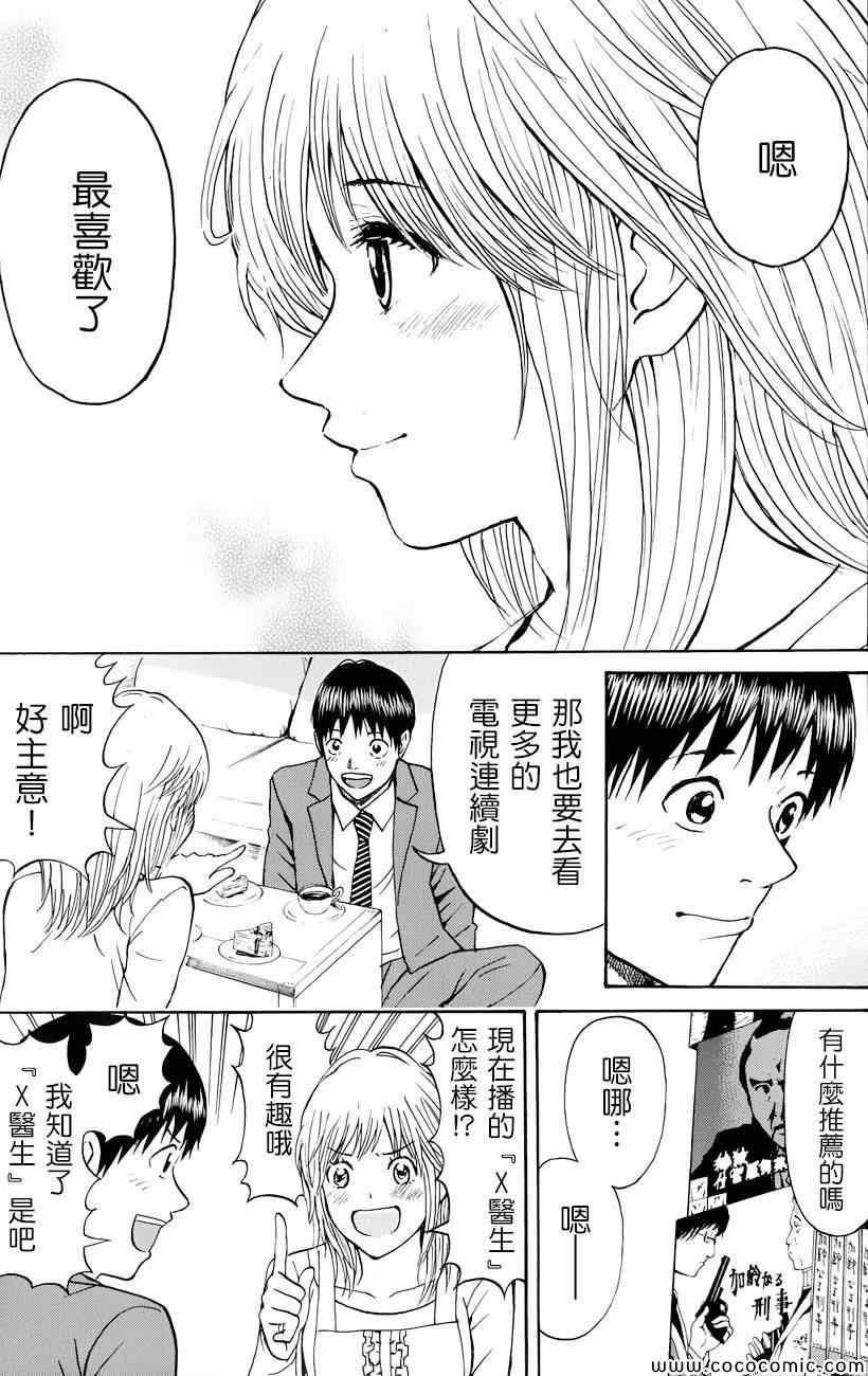 《我妻同学是我的老婆》漫画最新章节第64话免费下拉式在线观看章节第【16】张图片