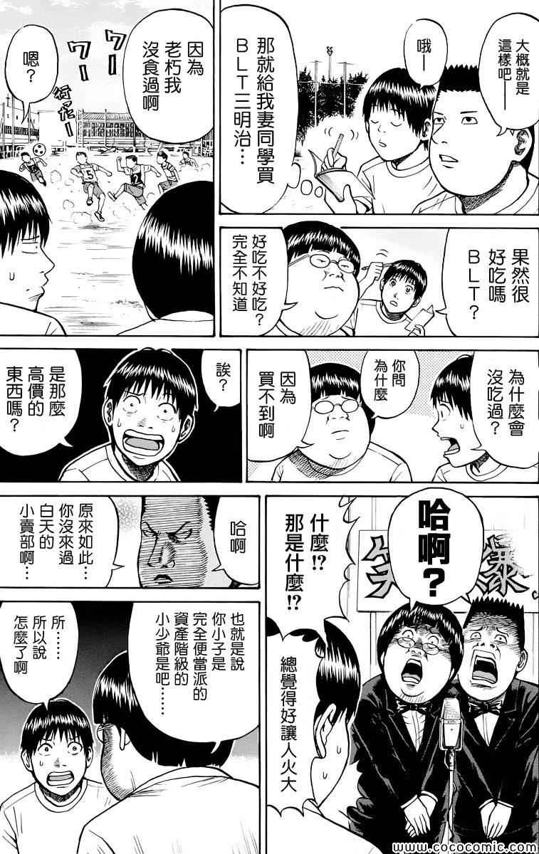 《我妻同学是我的老婆》漫画最新章节第14话免费下拉式在线观看章节第【7】张图片