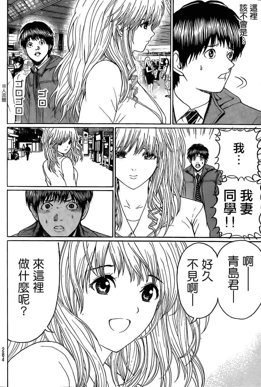 《我妻同学是我的老婆》漫画最新章节第94话免费下拉式在线观看章节第【8】张图片