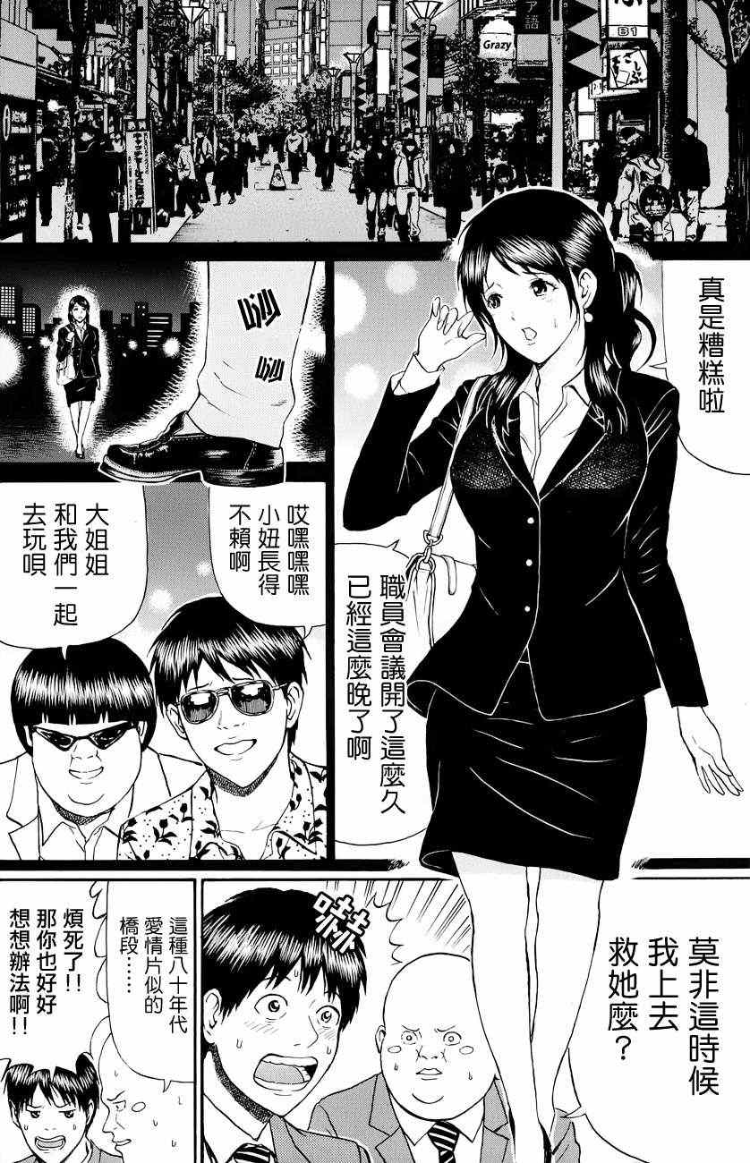 《我妻同学是我的老婆》漫画最新章节第76话免费下拉式在线观看章节第【6】张图片