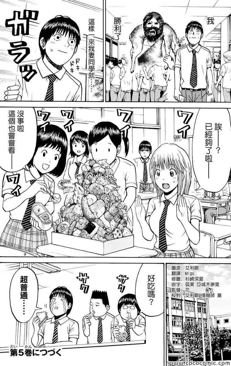 《我妻同学是我的老婆》漫画最新章节第14话免费下拉式在线观看章节第【21】张图片