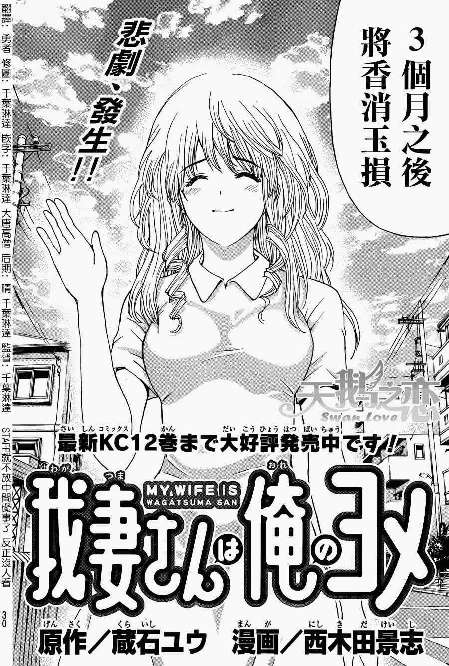 《我妻同学是我的老婆》漫画最新章节第93话免费下拉式在线观看章节第【2】张图片