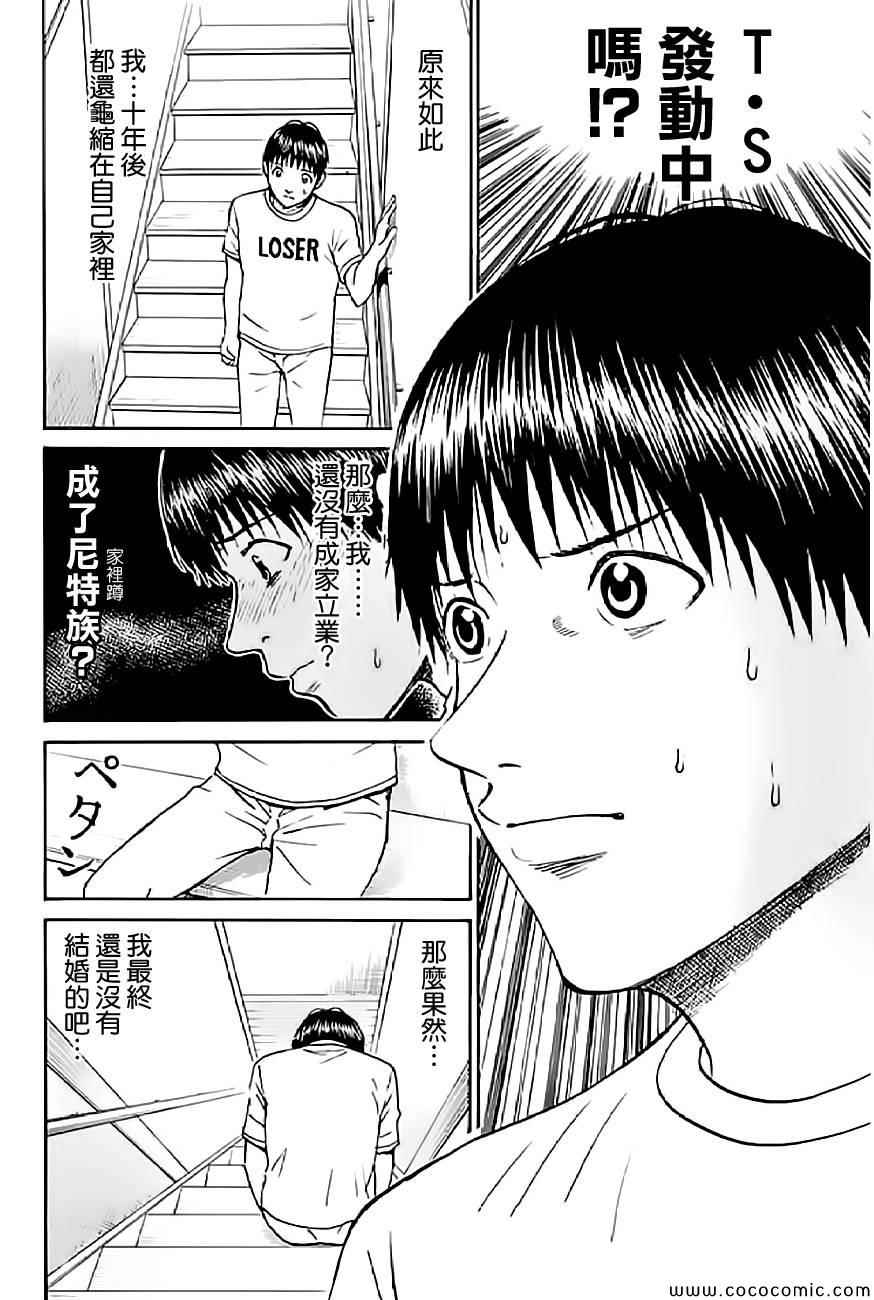 《我妻同学是我的老婆》漫画最新章节第54话免费下拉式在线观看章节第【13】张图片