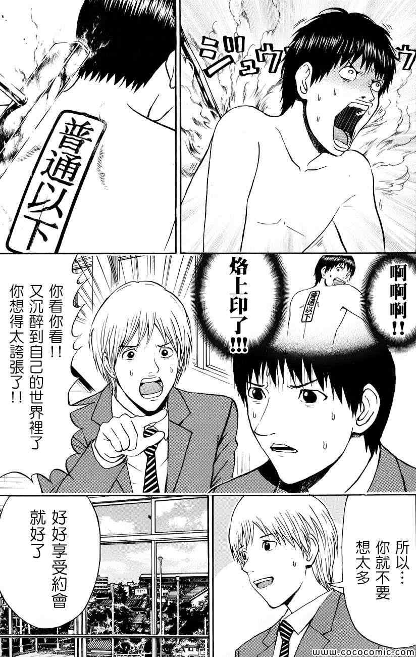 《我妻同学是我的老婆》漫画最新章节第66话免费下拉式在线观看章节第【18】张图片