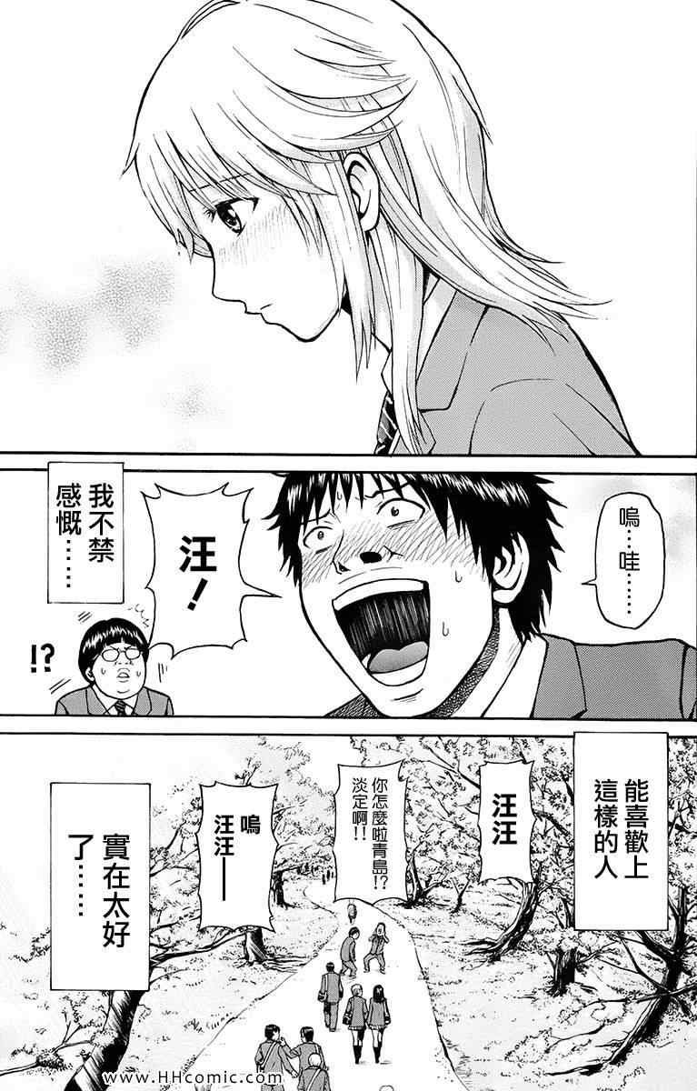 《我妻同学是我的老婆》漫画最新章节第1卷免费下拉式在线观看章节第【95】张图片