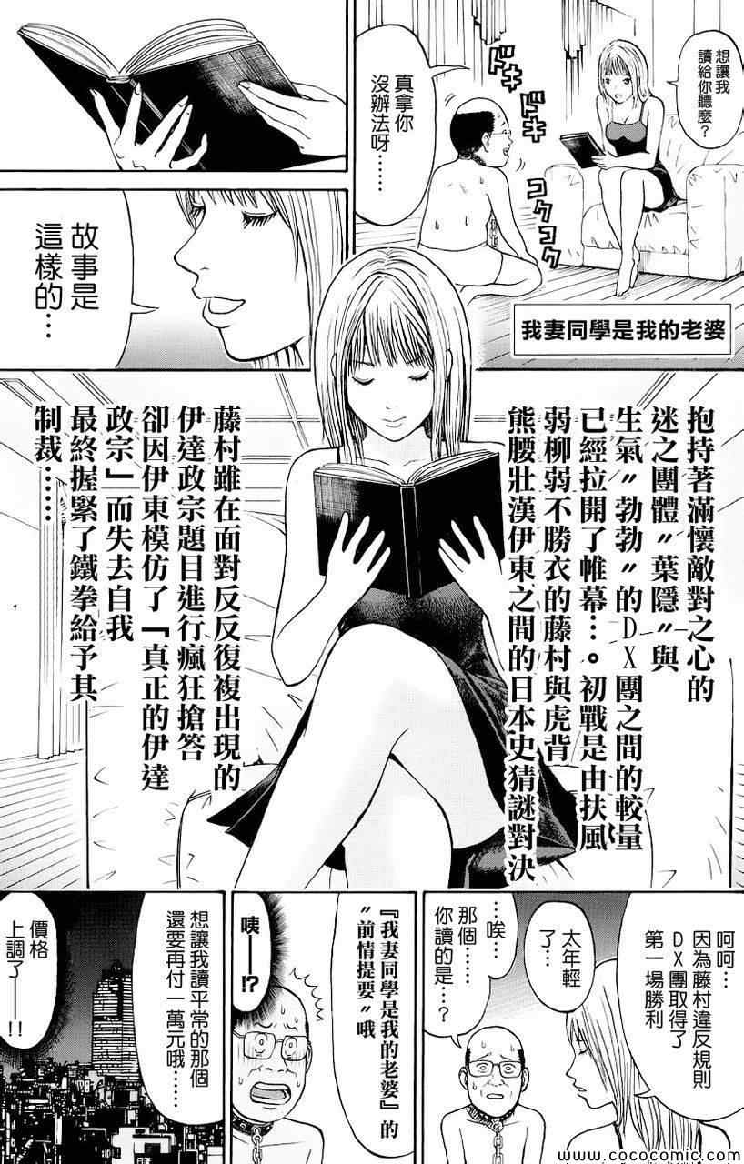 《我妻同学是我的老婆》漫画最新章节第36话免费下拉式在线观看章节第【1】张图片