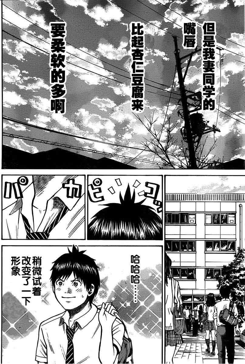 《我妻同学是我的老婆》漫画最新章节第4话免费下拉式在线观看章节第【28】张图片