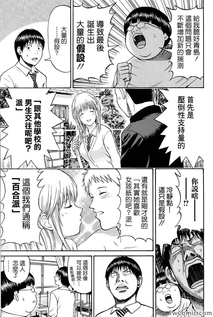 《我妻同学是我的老婆》漫画最新章节第25话免费下拉式在线观看章节第【9】张图片