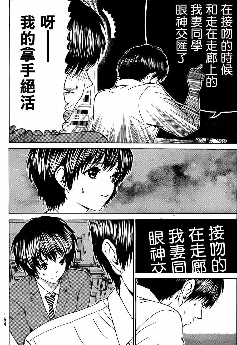 《我妻同学是我的老婆》漫画最新章节第87话免费下拉式在线观看章节第【8】张图片