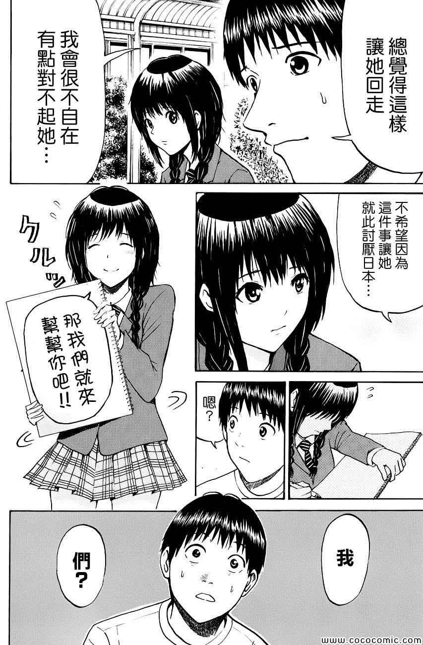 《我妻同学是我的老婆》漫画最新章节第45话免费下拉式在线观看章节第【12】张图片