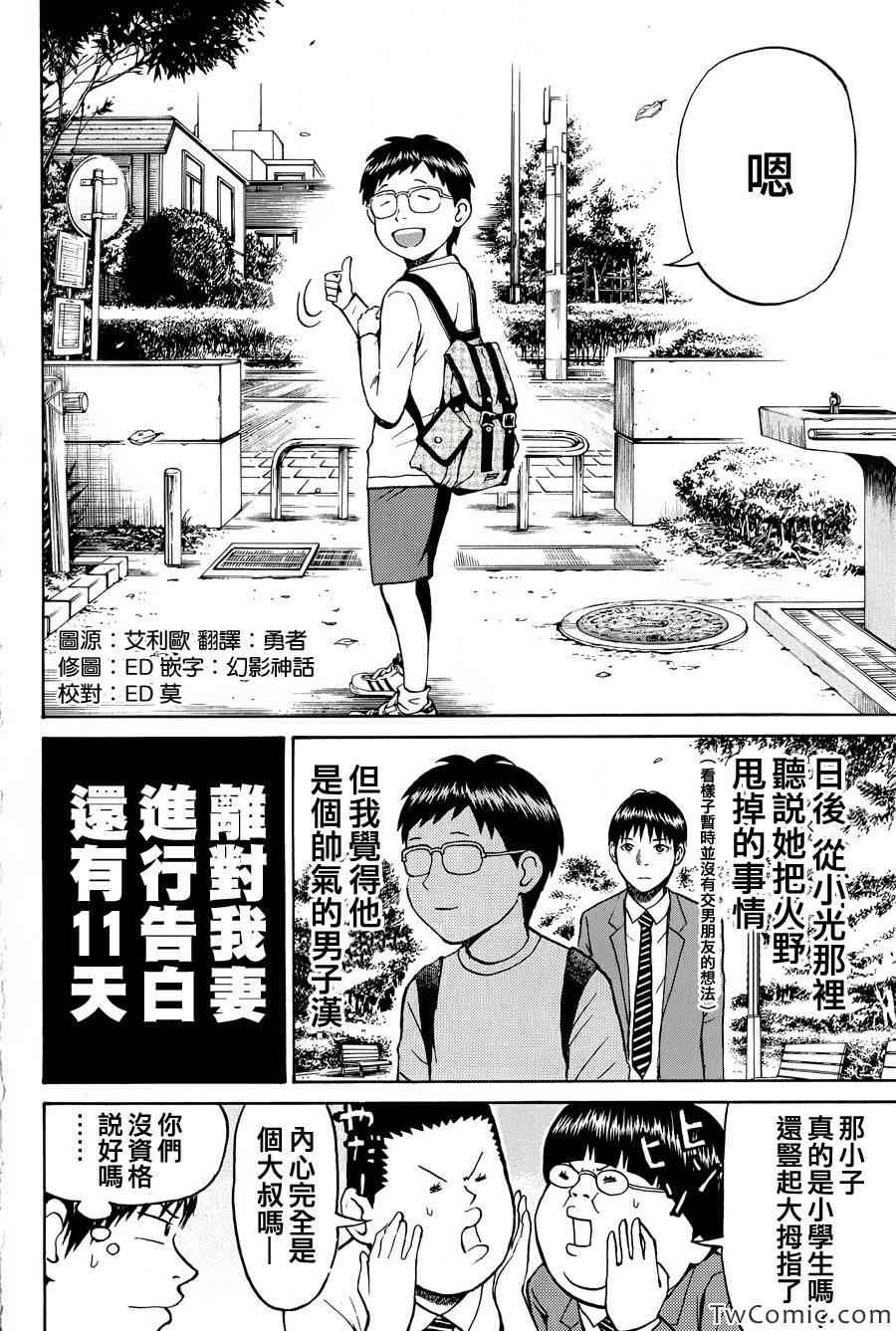 《我妻同学是我的老婆》漫画最新章节第26话免费下拉式在线观看章节第【22】张图片