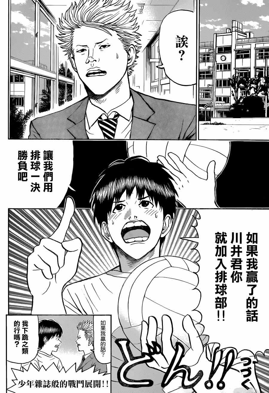 《我妻同学是我的老婆》漫画最新章节第83话免费下拉式在线观看章节第【18】张图片