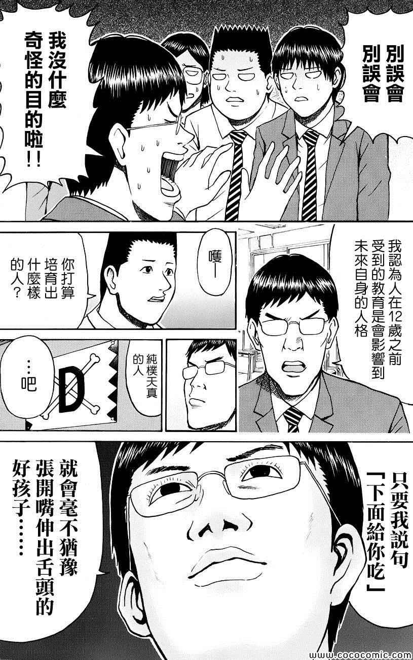 《我妻同学是我的老婆》漫画最新章节第47话免费下拉式在线观看章节第【7】张图片