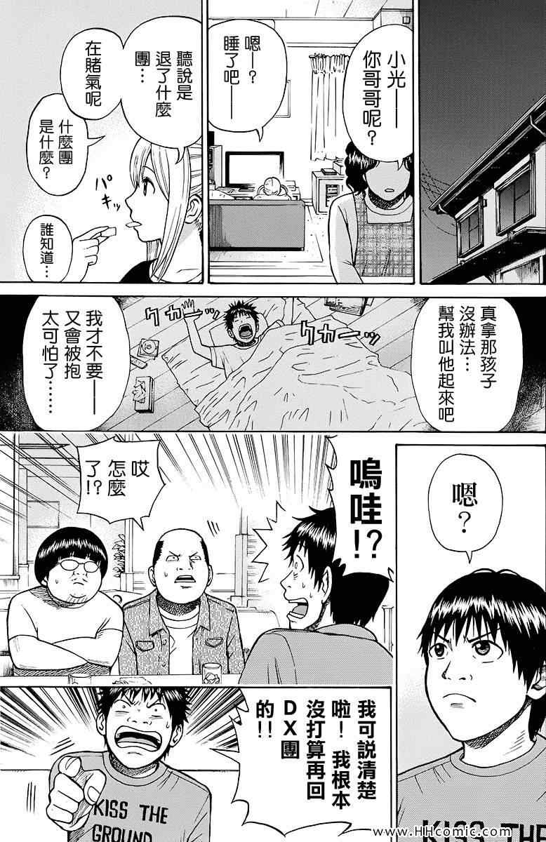 《我妻同学是我的老婆》漫画最新章节第2卷免费下拉式在线观看章节第【33】张图片