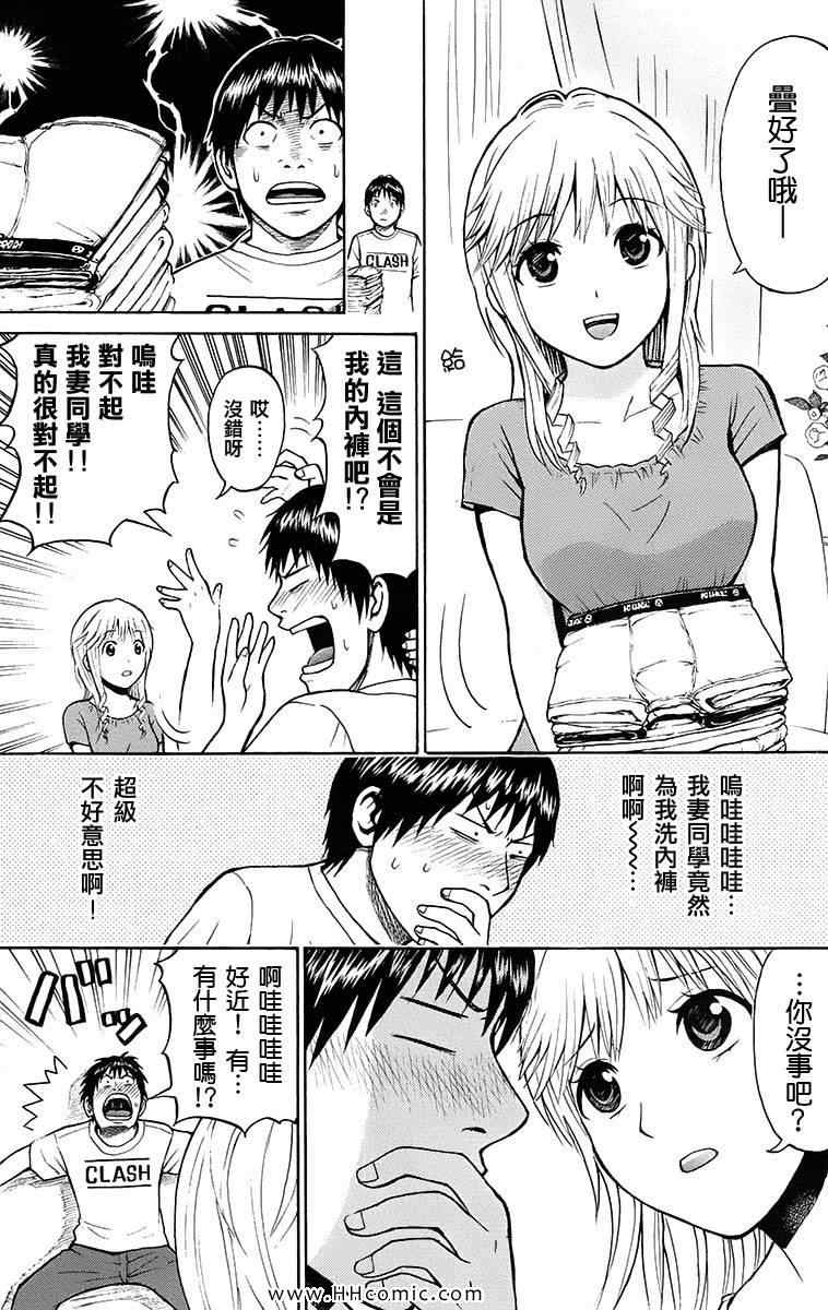 《我妻同学是我的老婆》漫画最新章节第1卷免费下拉式在线观看章节第【101】张图片