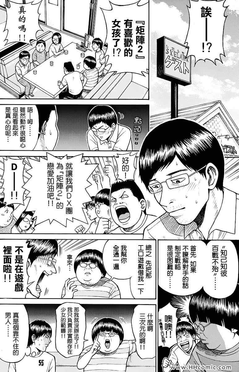 《我妻同学是我的老婆》漫画最新章节第2卷免费下拉式在线观看章节第【116】张图片