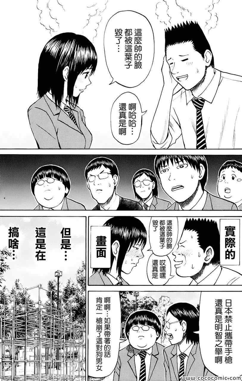 《我妻同学是我的老婆》漫画最新章节第36话免费下拉式在线观看章节第【13】张图片