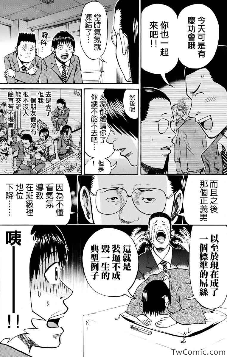 《我妻同学是我的老婆》漫画最新章节第20话免费下拉式在线观看章节第【17】张图片