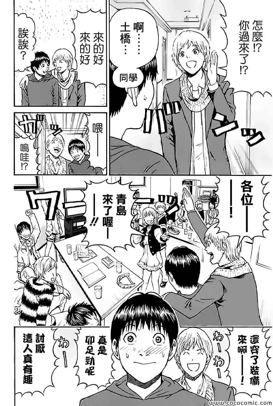 《我妻同学是我的老婆》漫画最新章节第52话免费下拉式在线观看章节第【10】张图片