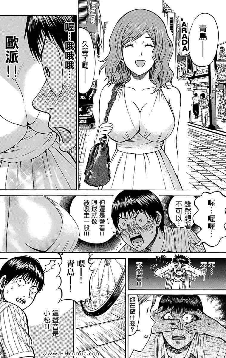 《我妻同学是我的老婆》漫画最新章节第4卷免费下拉式在线观看章节第【79】张图片