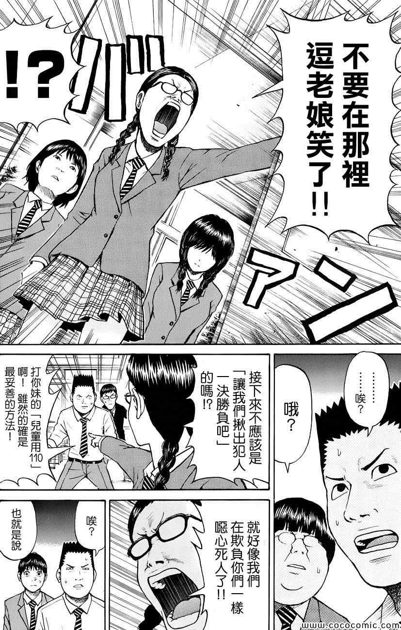 《我妻同学是我的老婆》漫画最新章节第34话免费下拉式在线观看章节第【10】张图片