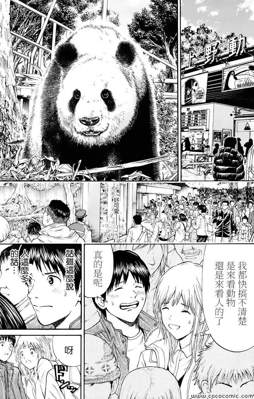 《我妻同学是我的老婆》漫画最新章节第67话免费下拉式在线观看章节第【3】张图片