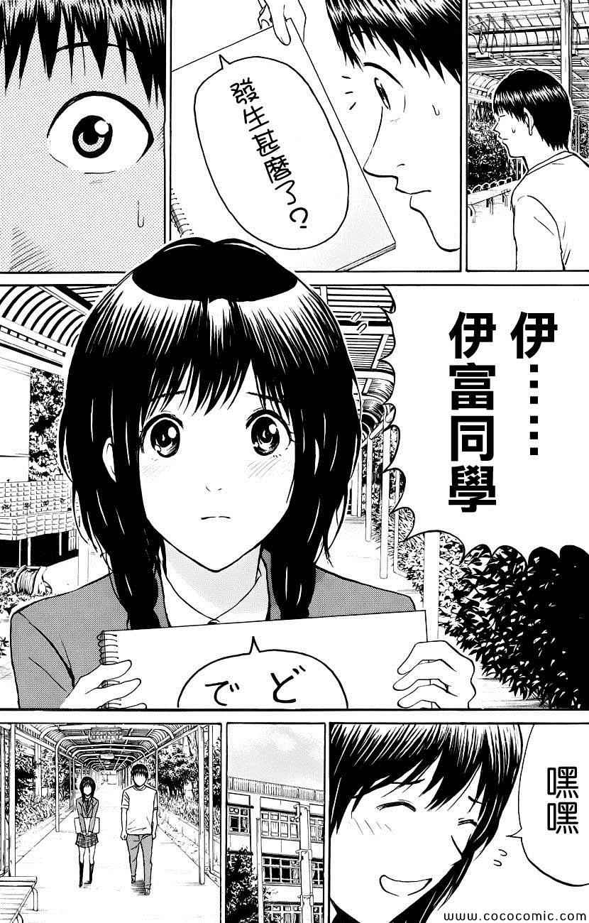 《我妻同学是我的老婆》漫画最新章节第45话免费下拉式在线观看章节第【11】张图片