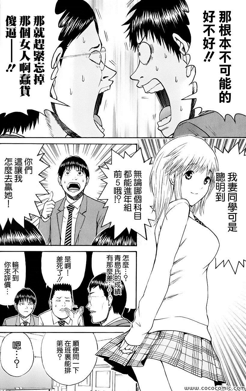 《我妻同学是我的老婆》漫画最新章节第48话免费下拉式在线观看章节第【4】张图片