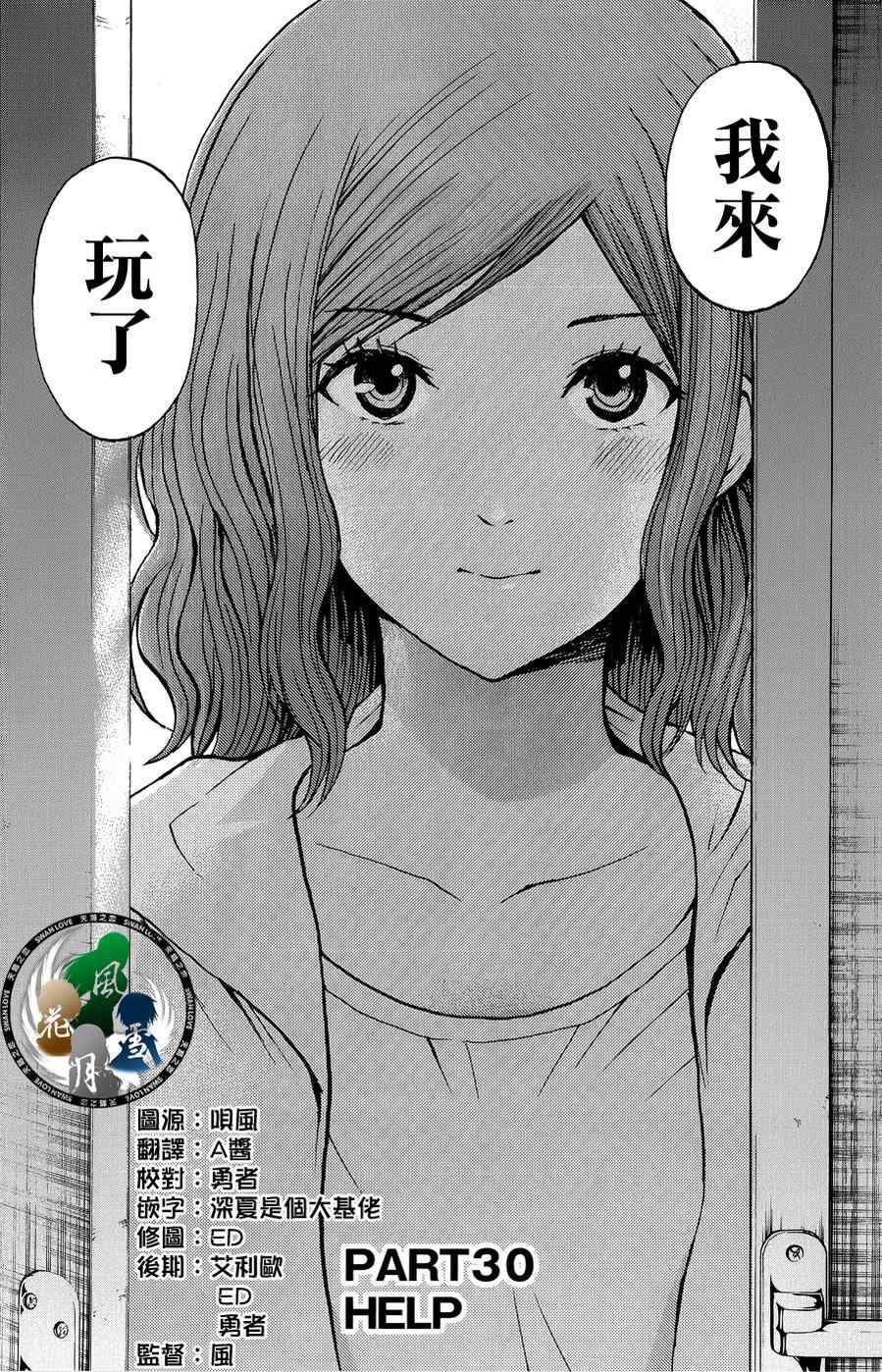 《我妻同学是我的老婆》漫画最新章节第30话免费下拉式在线观看章节第【2】张图片