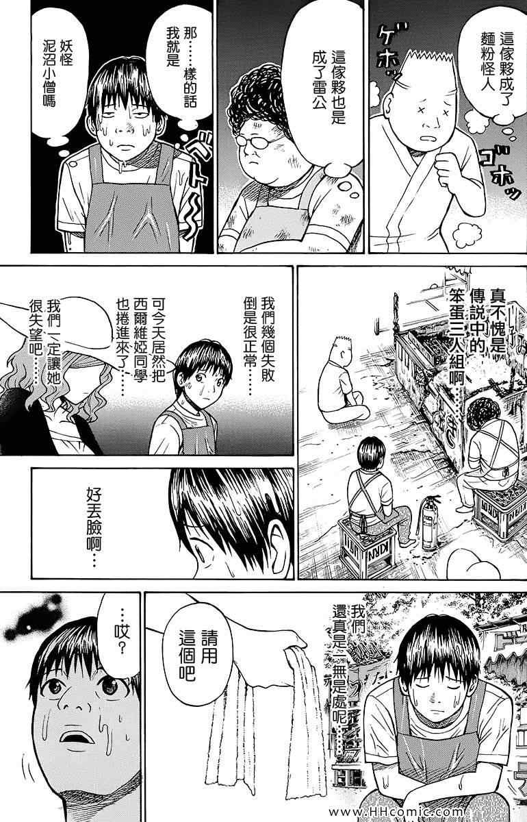 《我妻同学是我的老婆》漫画最新章节第2卷免费下拉式在线观看章节第【81】张图片